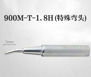 900M-T-1.8H恒温焊台烙铁头