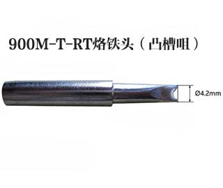900M-T-RT凸槽烙铁咀